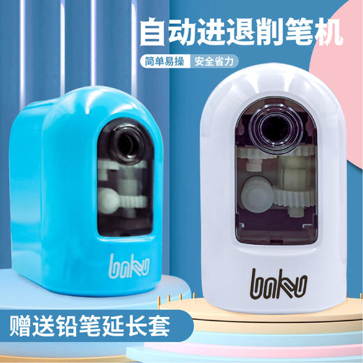 博酷子弹削笔机小学生削铅笔使用简单方便学生男孩女孩学习用品礼物 商品图2