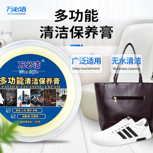 万必洁多功能清洁膏    无水去污膏皮革汽车小白鞋护理保养1.19 商品图1