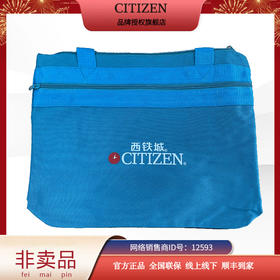 西铁城/CITIZEN 非卖品（购物袋）