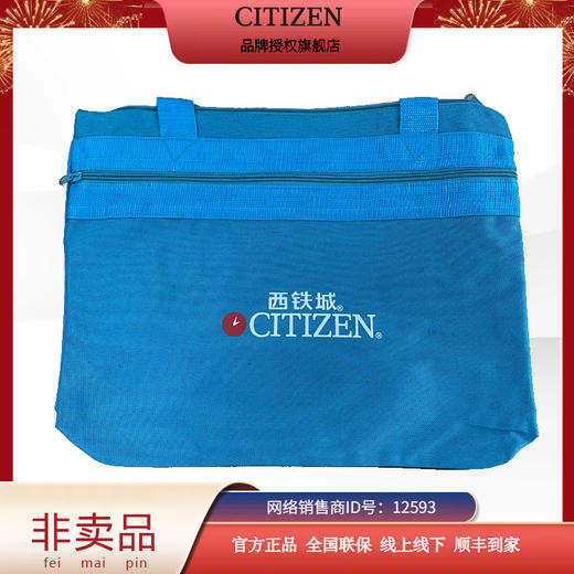 西铁城/CITIZEN 非卖品（购物袋） 商品图0