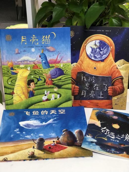 精装3册 奇遇之境 飞鱼的天空 月亮猫 儿童想象力培养绘本给孩子的科幻奇幻梦幻绘本3–6岁幼儿园老师推荐4-5岁以上故事书大班阅读 商品图5