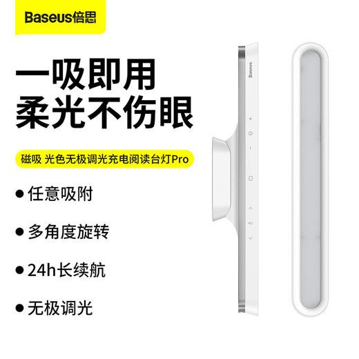 倍思 磁吸 光色无极调光充电阅读台灯Pro 商品图0