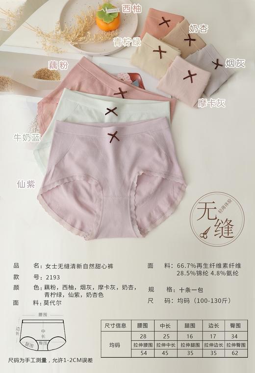 新款女士提花中腰提臀无缝内裤2193/92183/12183/22183 商品图3