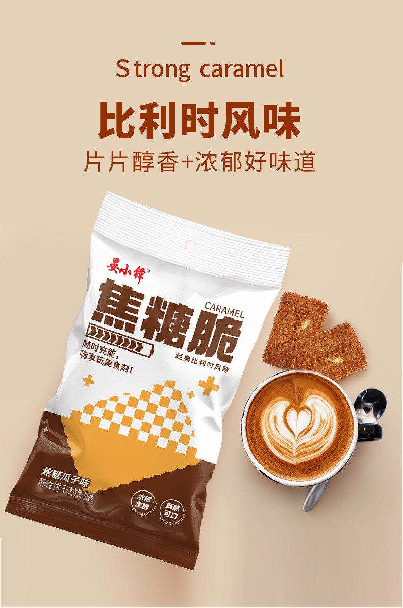 80g袋装焦糖YXD_05.jpg