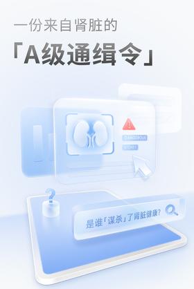  一份来自肾脏的「A级通缉令」 