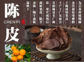 春季养肝正当时，新会陈皮有妙招