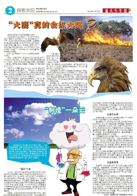 少年儿童专属——汕头少年报 商品图5