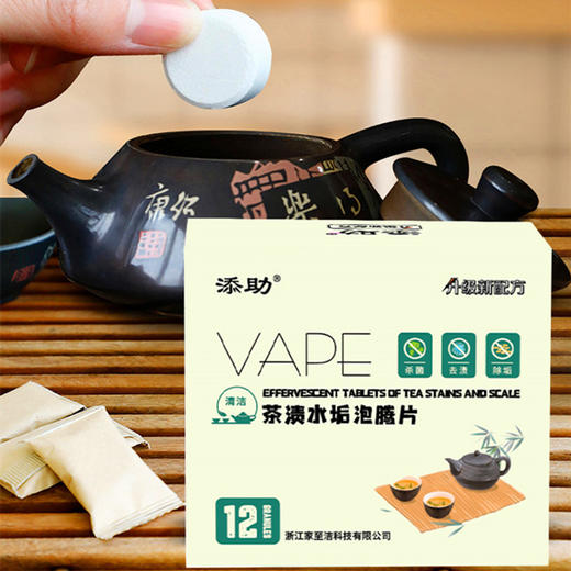 【喝茶无忧！食品级活氧清洁剂】茶渍水垢泡腾片15g*12片，水壶保温杯茶壶茶杯茶垢清洁剂小苏打，洗杯子器特价清仓 商品图1