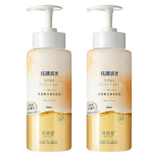 花信堂氨基酸去屑洗发水400ml（买一送一） 商品图1