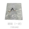 莱丹系列热风枪配套碳刷（一对）【100.646】 商品缩略图1