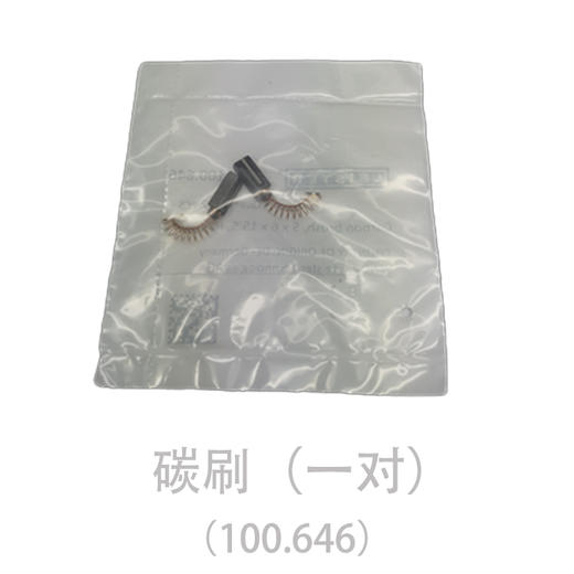 莱丹系列热风枪配套碳刷（一对）【100.646】 商品图1