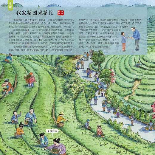 《丰收：献给孩子的农耕文明画卷》 商品图9