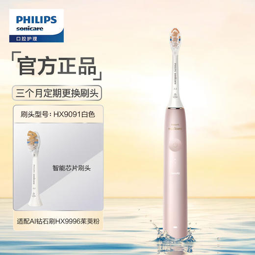 飞利浦(PHILIPS) 电动牙刷钻石AI刷 含皮质充电旅行盒  HX9996/13粉色 商品图0