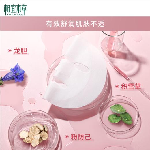 相宜本草龙胆修护冻干精华面膜0.65g*5片-7876  福利价格 介意勿拍 不退不换 商品图2