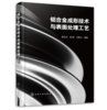 铝合金成形技术与表面处理工艺 商品缩略图0