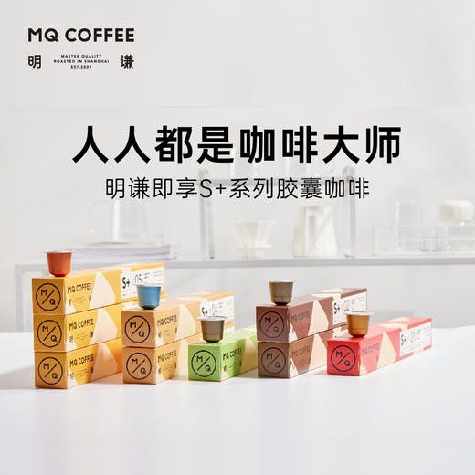 即享S+系列胶囊咖啡意式浓缩拿铁美式 适配Nespresso/小米/Wacaco胶囊机 5g*10颗/盒 商品图1