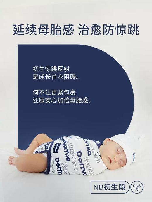 Domiamia哆咪呀寝具婴儿睡袋NB段防惊跳神器宝宝襁褓抱被新生儿0-3月春秋款DMA-182508/DMA-182522 商品图1