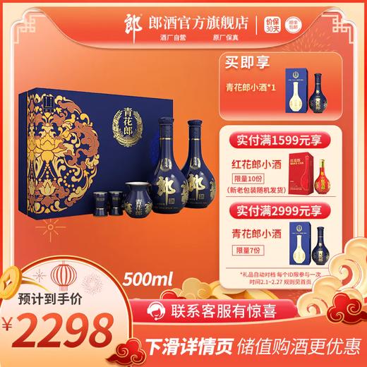 青花郎双瓶礼盒 53度酱香型白酒 500ml*2【含礼袋】 商品图0