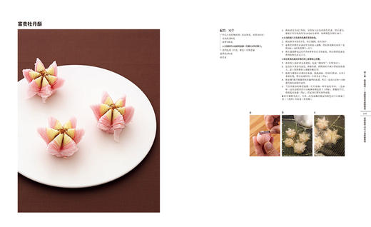 创意中式点心：基础配方、技法、难点分步图解 商品图4