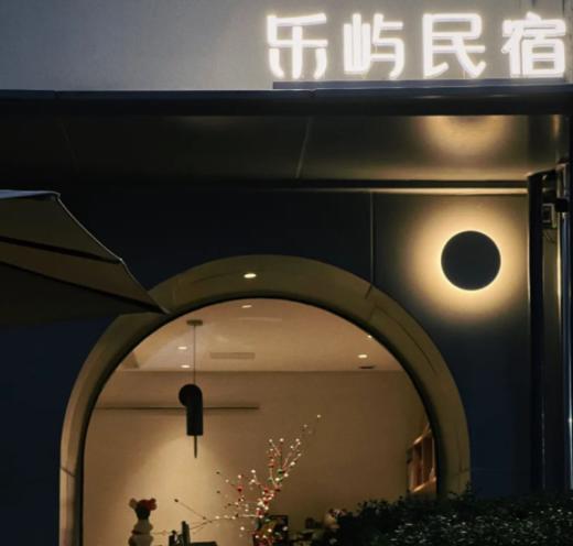 仙居 乐屿民宿 商品图3