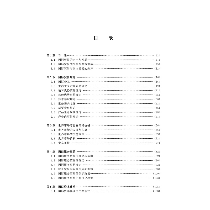 试读PDF-9787308217910(2-1)-国际贸易原理(第二版)_005.jpg