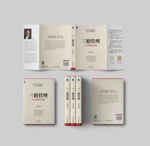 三精管理（精装本） 商品图1