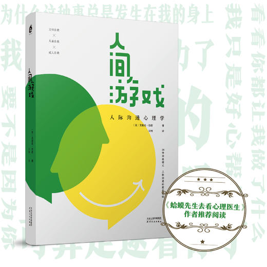 人间游戏【定价42元 直播特价21元】 商品图0