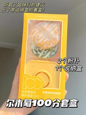 尔木萄100分粉扑 /抱抱修狗 超软不吃粉美妆蛋棉花糖粉扑套盒  2个粉扑带收纳盒