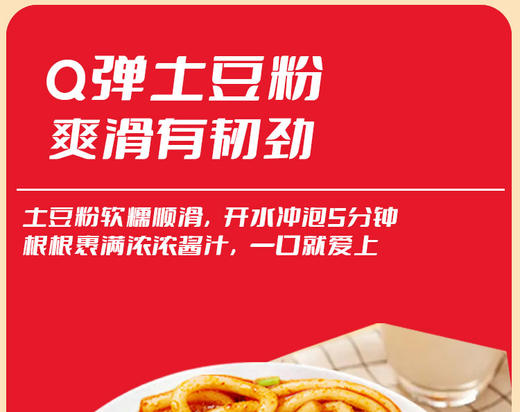 【5大袋】于小鲜清真流汁土豆粉256.5g*5袋传统工艺口感顺滑网红方便面速食 免煮直接泡锁鲜湿粉（粉包220g+蔬菜调料包36.5g） 商品图4