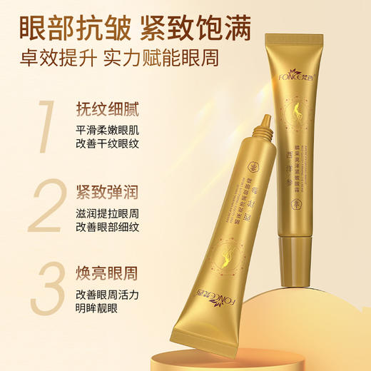 【梵西新品 119元任选3件】梵西西洋参眼霜淡化黑眼圈眼袋细纹眼纹干纹提拉紧致抗皱补水保湿 20g/支 商品图1