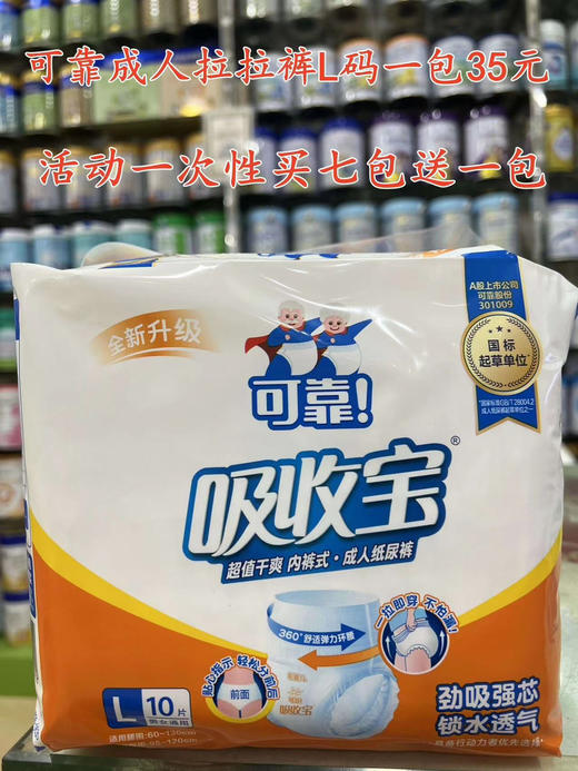 吸收宝成人纸尿裤+拉拉裤一包35元 商品图1