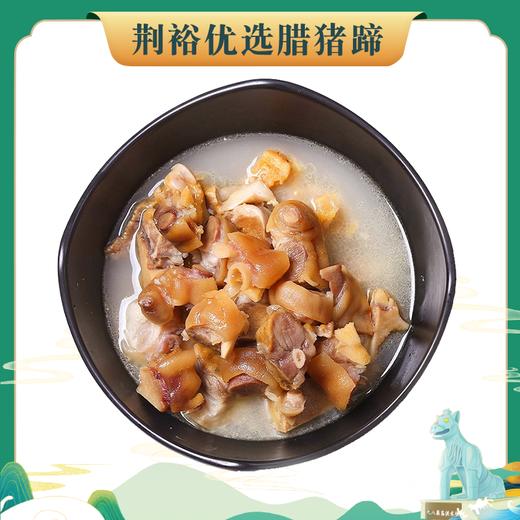 荆裕优选腊猪蹄900g 商品图0