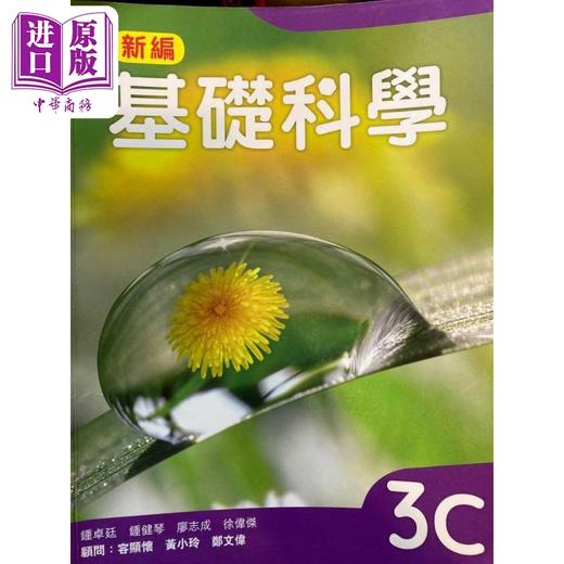 【中商原版】牛津大学出版社 新编基础科学课本 3C (2018年版) 基礎科學 Mastering Science 中文版 中学初中科学学习教辅 商品图0