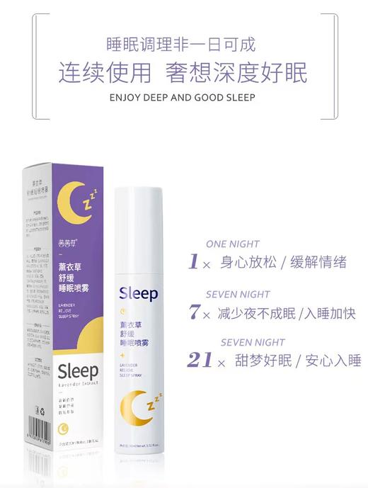 【买1瓶送1瓶，香氛睡眠】薰衣草睡眠喷雾 舒缓身心 缓解情绪 保湿补水 快速入睡 深度好睡眠 回归婴儿般睡眠 天然精油 芳香无化学添加剂 商品图5