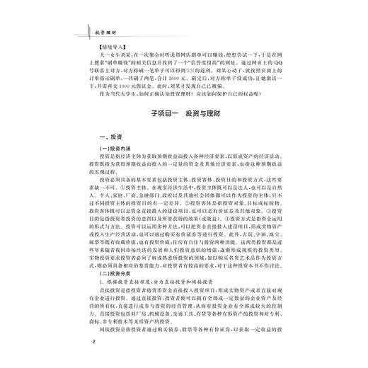 投资理财/蓝晓宁/21世纪高职高专校企合作新形态系列教材/浙江大学出版社 商品图2