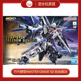 H 万代模型HGD-5064257MASTER GRADE SD 自由高达-3900