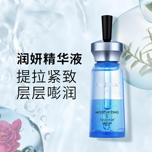 【特卖场·依斯卡爆品】薇洒润妍精华液40ml 商品图1