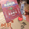 【优选·树厨番茄酸汤】番茄味浓郁250克/盒 商品缩略图0