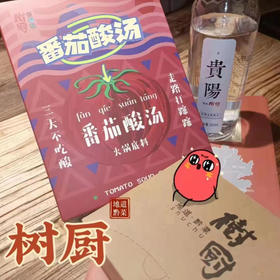 【优选·树厨番茄酸汤】番茄味浓郁250克/盒