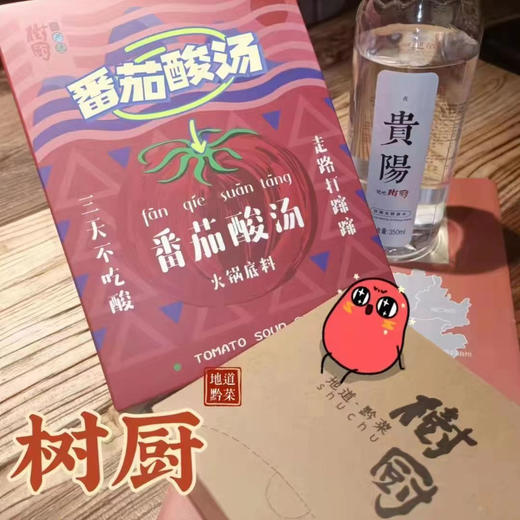 【优选·树厨番茄酸汤】番茄味浓郁250克/盒 商品图0