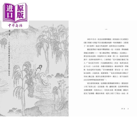 预售 【中商原版】洛神赋解读 港台原版 戴燕 香港商务印书馆 商品图1