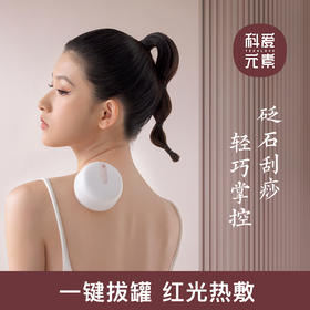 【科爱元素】红砭石电动吸痧仪