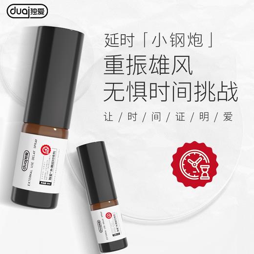 【私密发货 做时间掌控者】独爱男用延时喷雾持久延时不麻木成人情趣性用品 10ml/瓶 商品图0