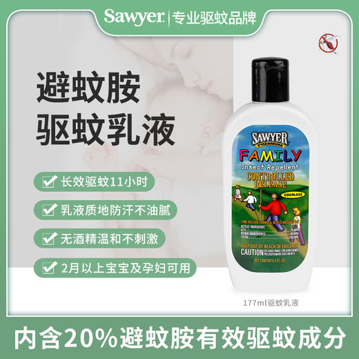 现货发  解先森-索耶Sawyer婴儿驱蚊液户外宝宝成人防蚊液驱蚊乳液喷雾 商品图3
