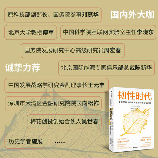 中信出版 | 韧性时代：重新思考人类的发展与进化 杰里米·里夫金著 商品图3