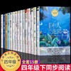 四年级下册必读的课外书4 正版全套15册宝葫芦的秘密张天翼白鹅丰子恺巨人的花园芦花鞋曹文轩乡下人家老师推荐书目小学生阅读书籍 商品缩略图0