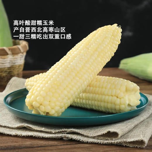 有机黑甜糯/高叶酸玉米220g/根彩箱装 高山生态有机种植 满满花青素 富含叶酸 全家爱吃 商品图8