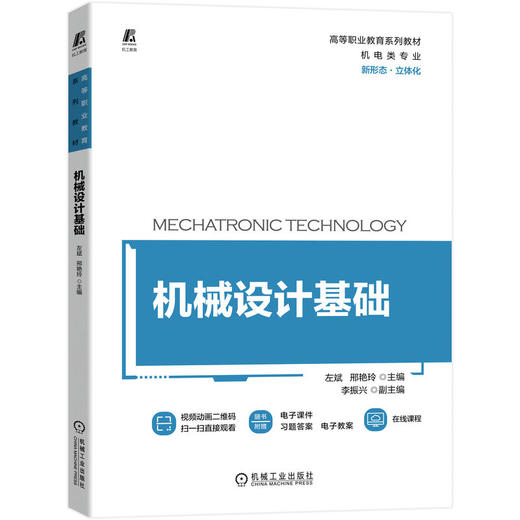 机械设计基础 商品图0