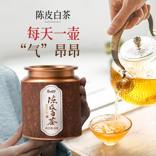 茶人岭 五年陈化陈皮白茶福鼎白茶寿眉散茶50g装 商品图5