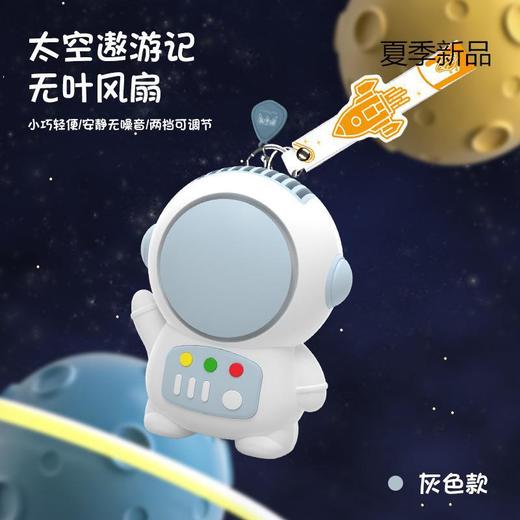 【品牌优选】【随身小空调❗️太空人无叶风扇】新款宇航员USB小风扇，卡通懒人迷你手持风扇，便携式挂绳挂脖风扇，能当钥匙扣的风扇 商品图1